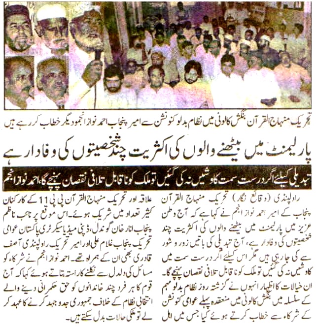 تحریک منہاج القرآن Pakistan Awami Tehreek  Print Media Coverage پرنٹ میڈیا کوریج Daily Pakistan Islmabad